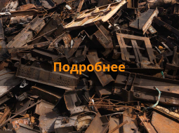 Железо