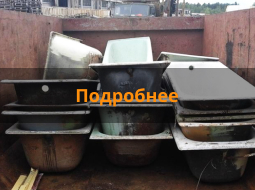Старые ванны