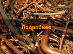 Медь