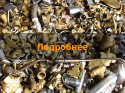 Латунь