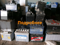 Аккумуляторы